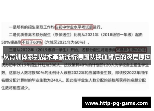 从青训体系到战术革新浅析德国队换血背后的深层原因 从青训体系到战术革新浅析德国队换血背后的深层原因