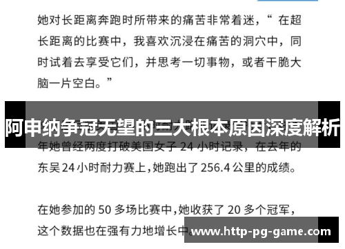 阿申纳争冠无望的三大根本原因深度解析 阿申纳争冠无望的三大根本原因深度解析